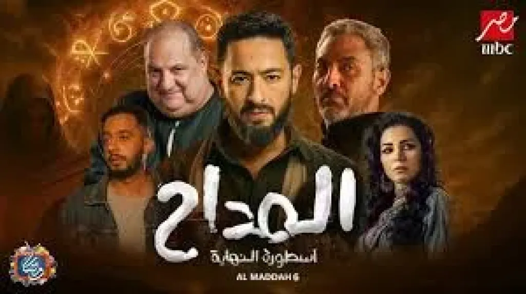 مفاجأة الجزء السادس من مسلسل المداح تعرف عليها