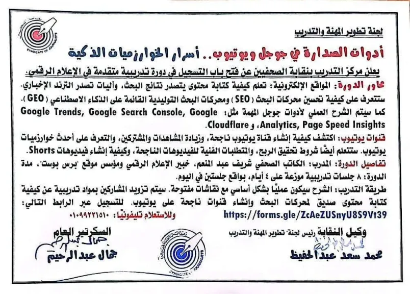 أدوات الصدارة في جوجل ويوتيوب.. أسرار الخوارزميات الذكية