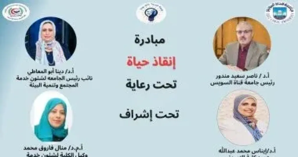 ”إنقاذ حياة”.. مبادرة مجانية لتعليم الإسعافات الأولية بتمريض قناة السويس