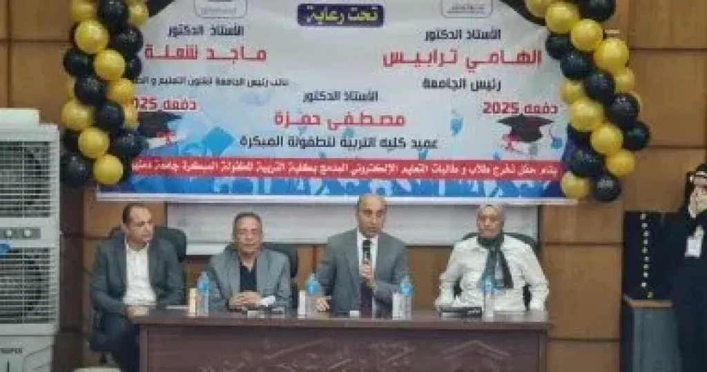 رئيس جامعة دمنهور يشهد حفل تخرج طلاب ”التعليم المدمج” بكلية التربية للطفولة المبكرة
