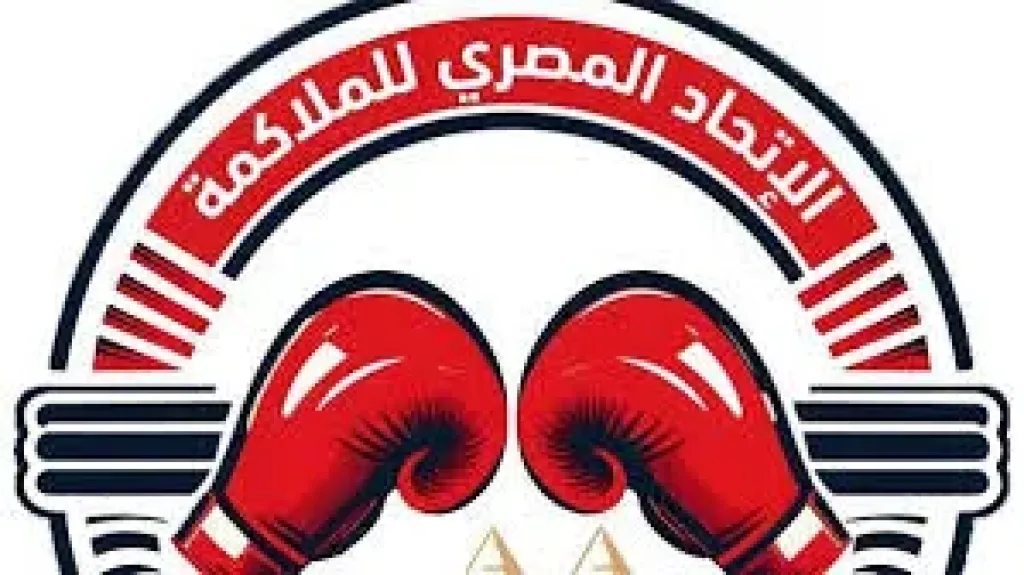 اتحاد الملاكمة يبحث عن جهاز فني جديد للمنتخب