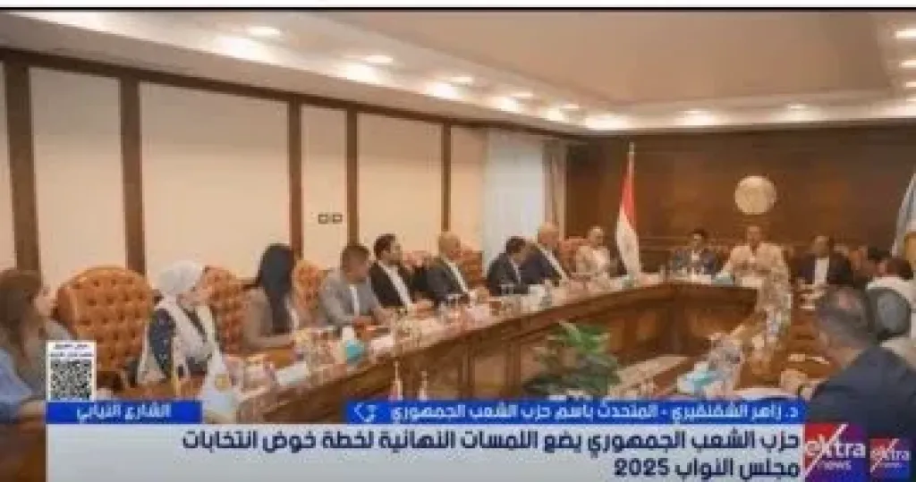 الشعب الجمهوري يوضح خطة الحزب فى الدعاية لانتخابات مجلس النواب 2025
