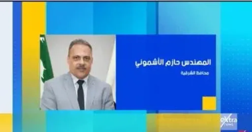 ”هذا الصباح” يحتفى غدا بالعيد القومى للشرقية ويوم الفلاح على إكسترا نيوز