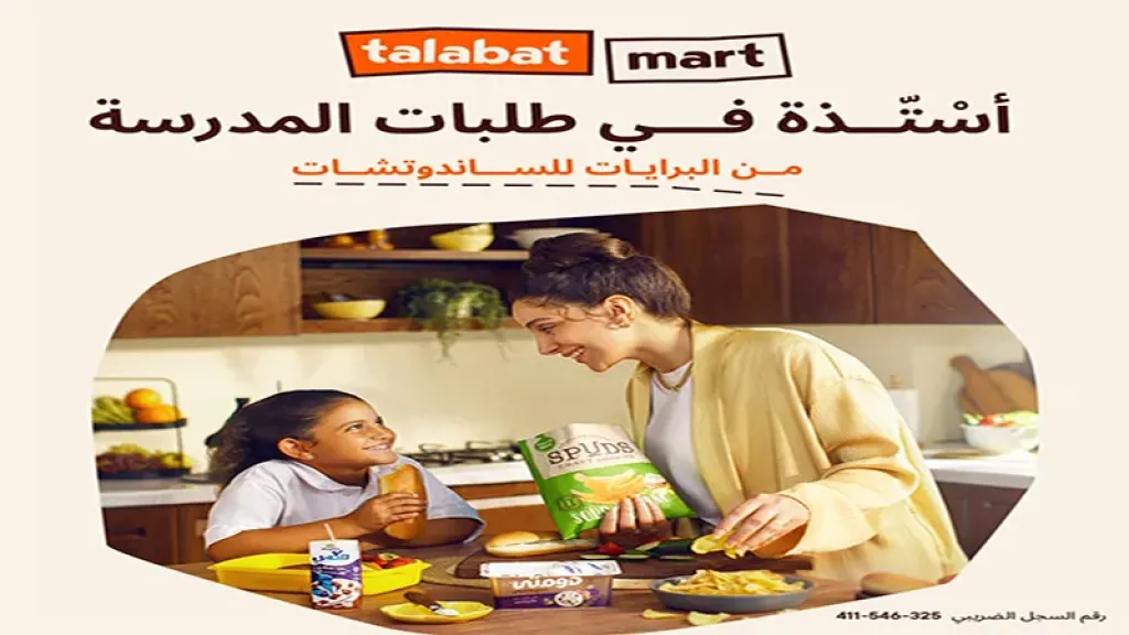 طلبات تطلق عروض العودة إلى المدارس مع خصومات تصل إلى 70%