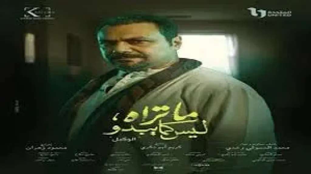 موعد عرض حكاية الوكيل الحلقة الأخيرة