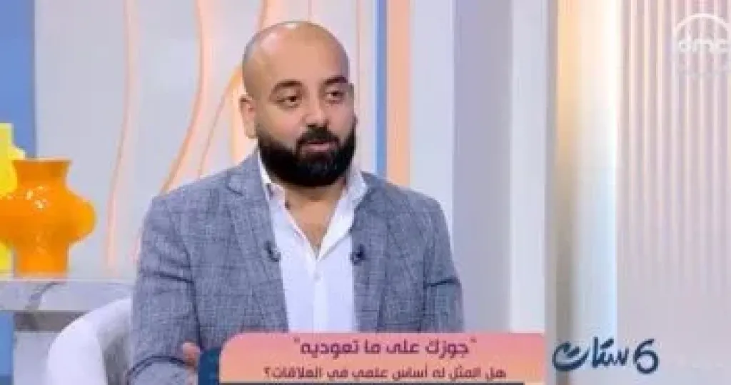هل جوزك على ما تعوديه؟.. اعرف استشارى علاقات قال إيه لـ”ست ستات”