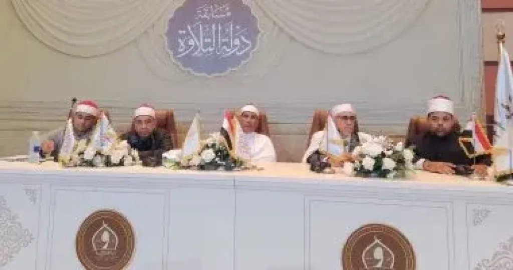 ختام التصفيات المركزية للمرحلة الثانية من مسابقة دولة التلاوة اليوم
