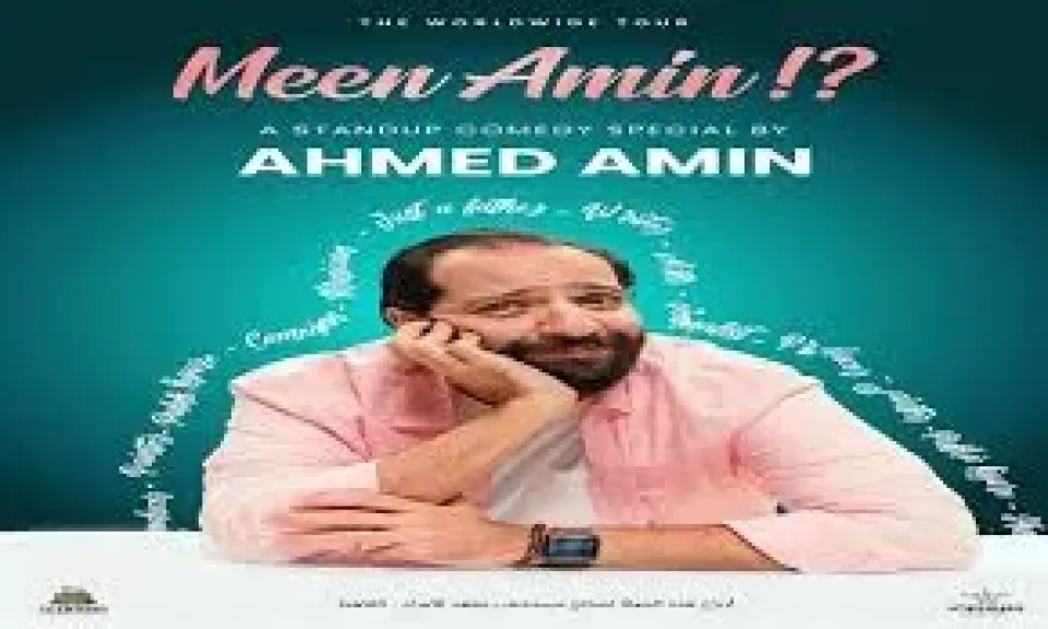 بعنوان ”مين ..أمين؟ ..تفاصيل جولة كوميدية لأحمد أمين في أمريكا وكندا