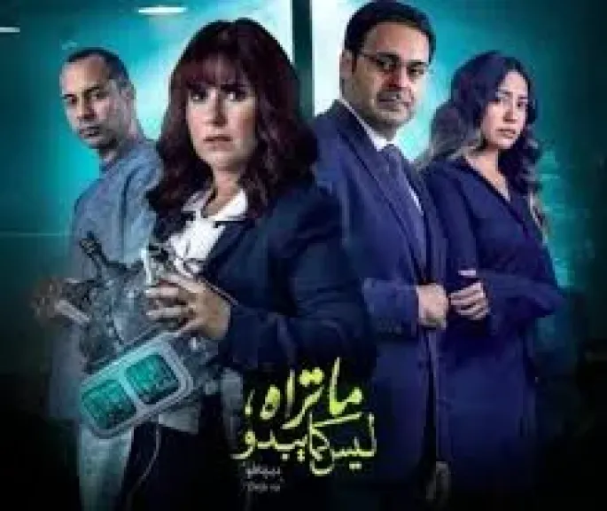 ”ما تراه ليس كما يبدو”، موعد عرض حكاية ديجافو الحلقة الأولى