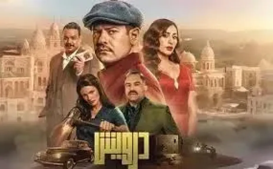 «درويش» يحصد 46 مليون جنيه منذ طرحه بالسينمات