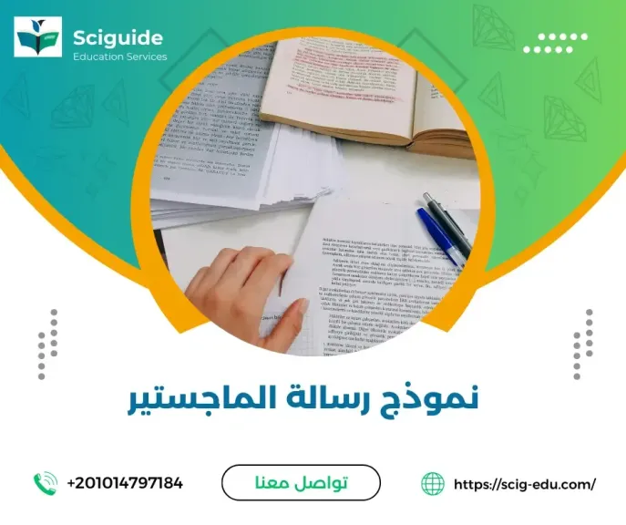 نموذج خطة بحث ماجستير جاهزة