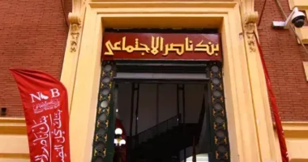 بنك ناصر ينفي الاعلان عن توظيف خدمة عملاء ومسؤول تمويل
