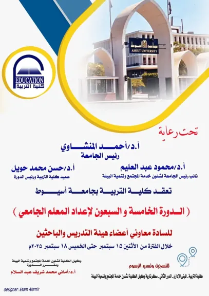 جامعة أسيوط تعلن عن تنظيم النسخة الخامسة والسبعين