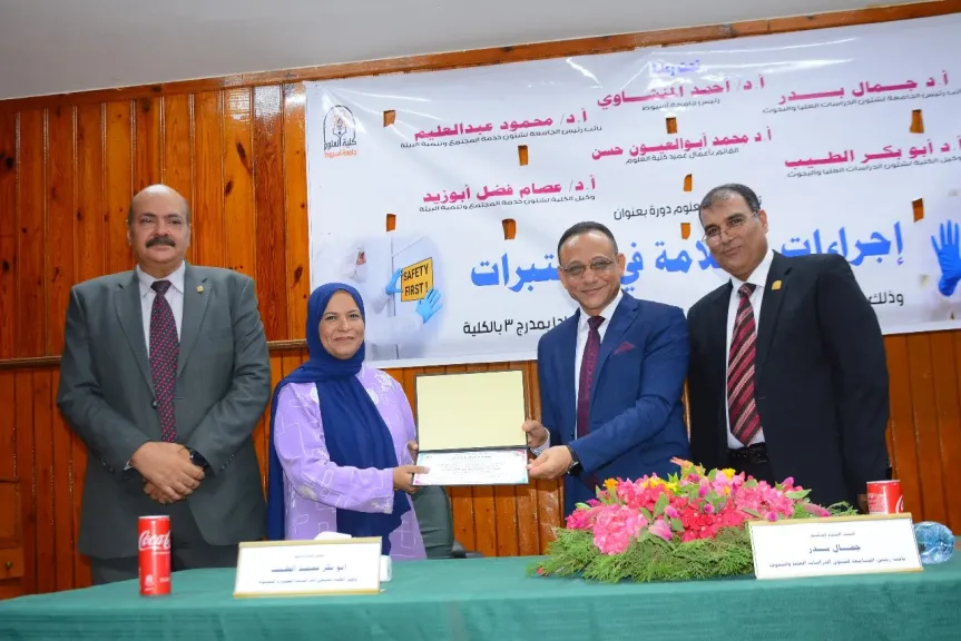 كلية العلوم جامعة أسيوط تنظم دورة تدريبية بعنوان ”إجراءات السلامة