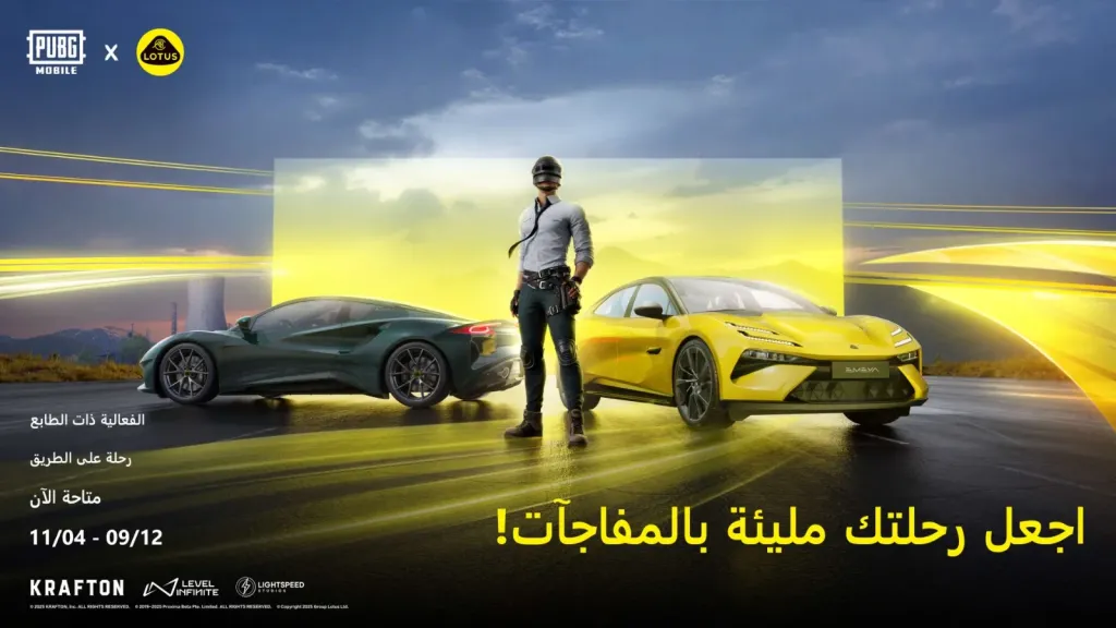 ببجي موبايل تتعاون مع لوتس لجلب السيارات الرياضية الفاخرة إلى ساحات القتال