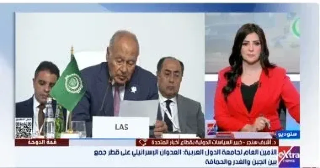 خبير سياسى لـ إكسترا نيوز: قمة الدوحة يجب أن تخرج بقرارات قوية ورادعة
