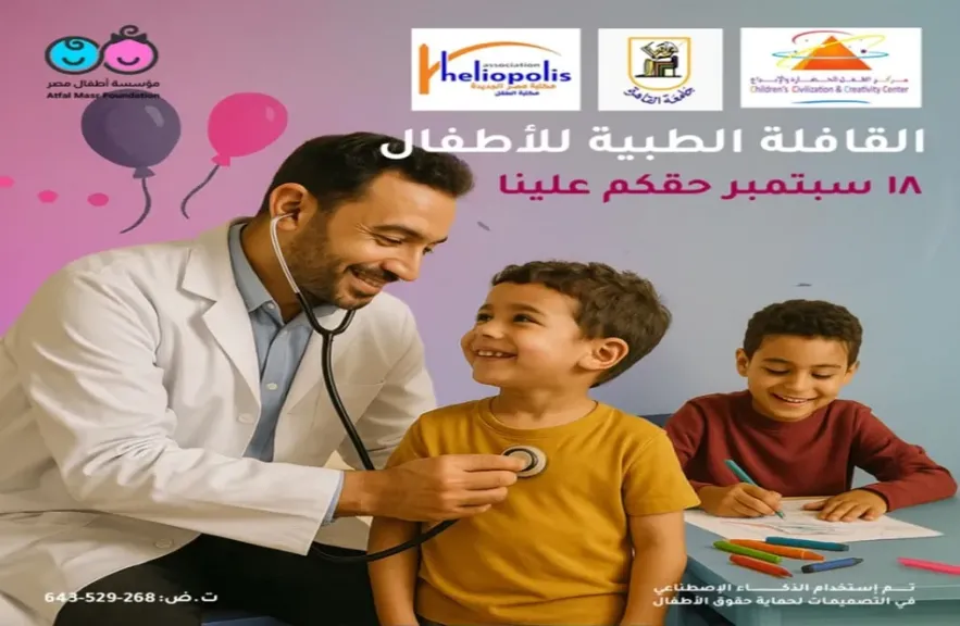 قافلة طبية في متحف الطفل الخميس