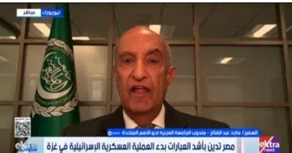 سفير ماجد عبد الفتاح: الأمم المتحدة تمر بأسوأ حالاتها بسبب الصراعات الجيوسياسية وتعطّل مجلس الأمن