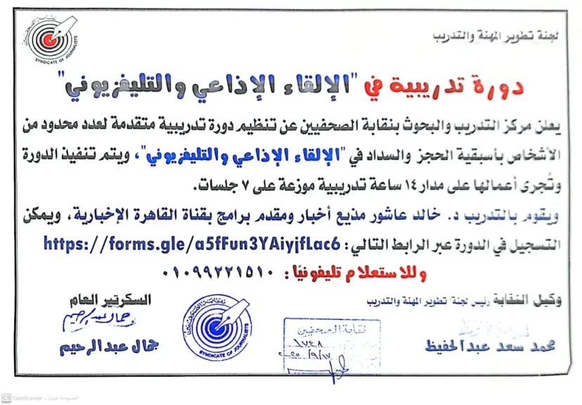 دورة تدريبية في ”الإلقاء الإذاعي والتليفزيوني”