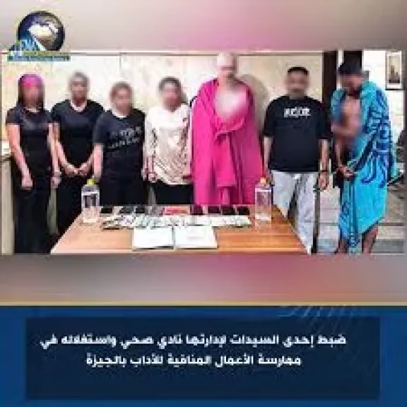 ضبط نادٍ صحي بدون ترخيص لممارسة الأعمال المنافية للآداب بالجيزة