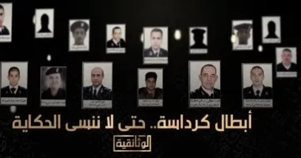 ”أبطال كرداسة.. حتى لا ننسى الحكاية”.. على الوثائقية الجمعة