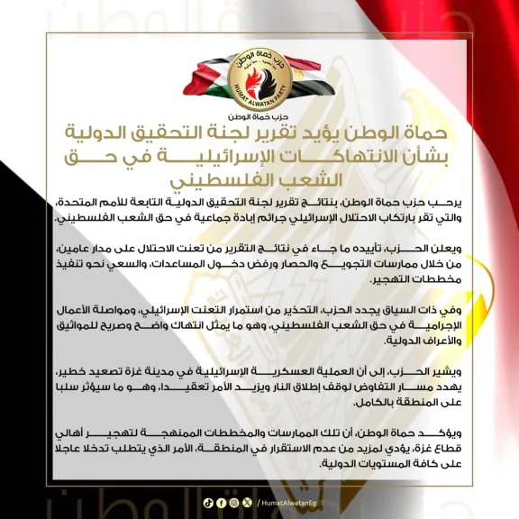 حماة الوطن يؤيد تقرير لجنة التحقيق الدولية بشأن الانتهاكات الإسرائيلية في حق الشعب الفلسطيني