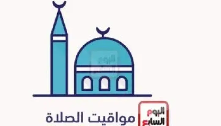 مواقيت الصلاة اليوم الخميس 18 سبتمبر بمحافظات الجمهورية