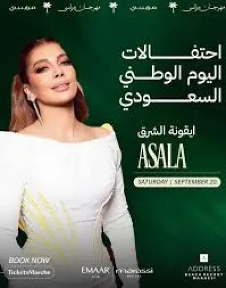 الليلة، أصالة وأحمد سعد يحييان احتفالية اليوم الوطني السعودي