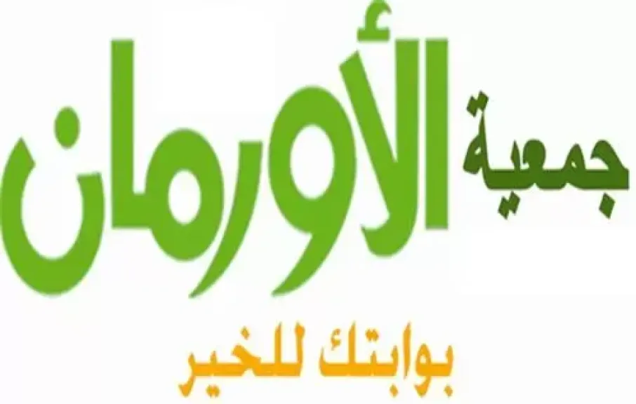 جمعية الأورمان عضو التحالف الوطني تنظم ندوة توعوية حول التغذية السليمة