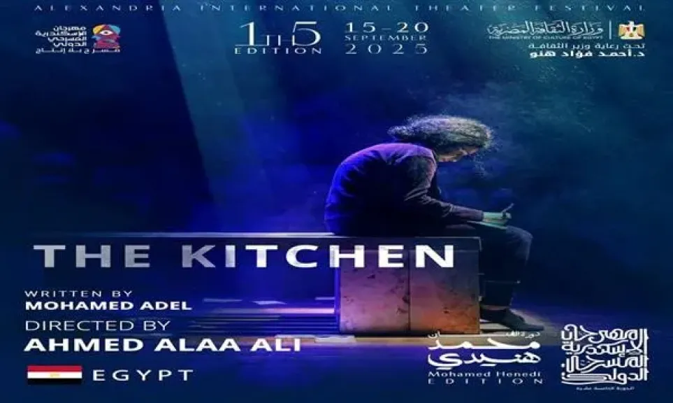عرض ”المطبخ” لفرقة الأنفوشي يحصد 4 جوائز بمهرجان الإسكندرية المسرحي الدولي