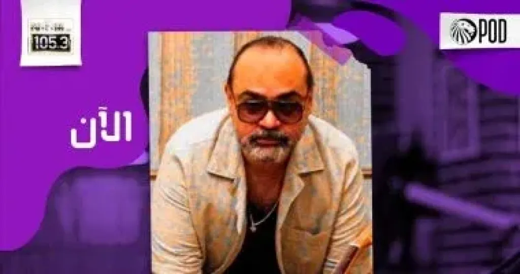 خالد عز لبرنامج ”لمن يهمه الفن” على نغم إف إم: تربيت فى استوديو عمار الشريعى
