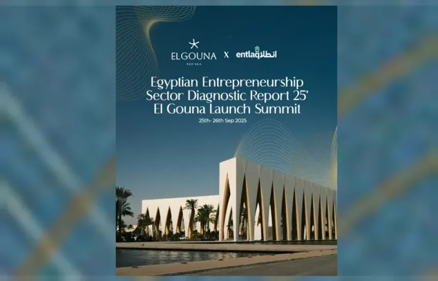 الجونة تحتضن النسخة الثالثة من تقرير تشخيص قطاع ريادة الأعمال المصري