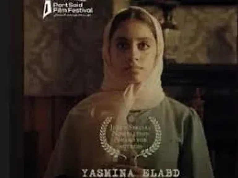 ياسمينا العبد تحصل على تنويه خاص عن فيلم ”إلى ريما” من مهرجان بورسعيد