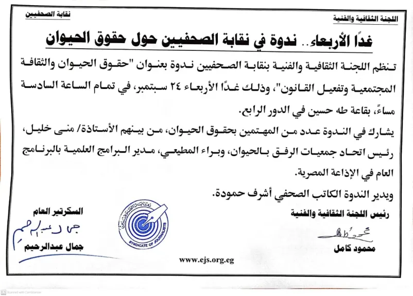 غدًا الأربعاء.. ندوة في نقابة الصحفيين حول حقوق الحيوان