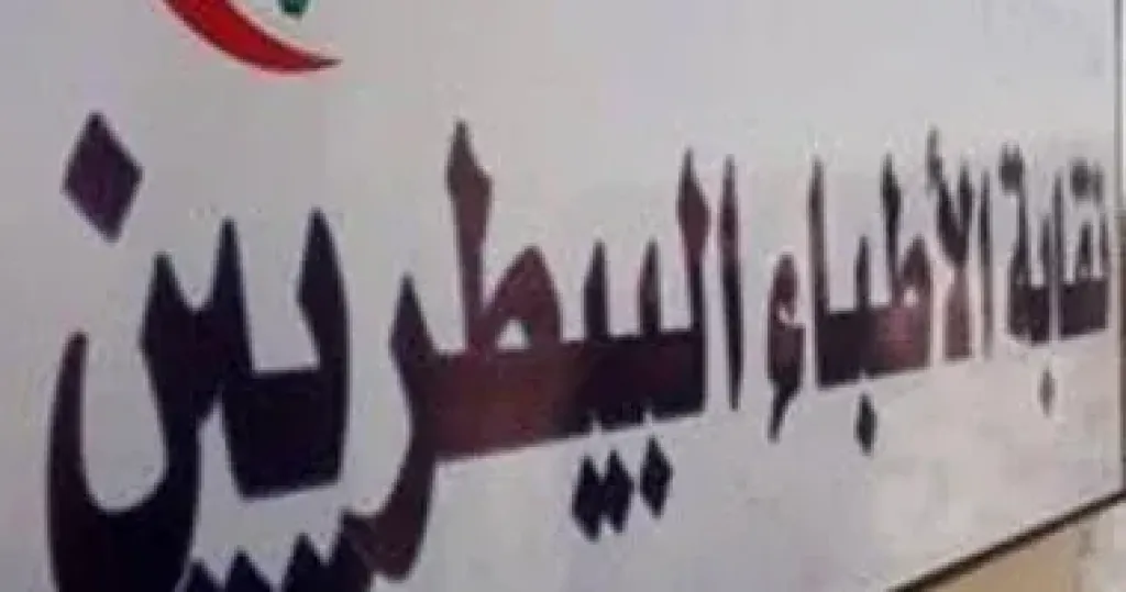 4 أكتوبر.. نقابة الأطباء البيطريين تحتفل بأعضائها المشاركين فى حرب 73