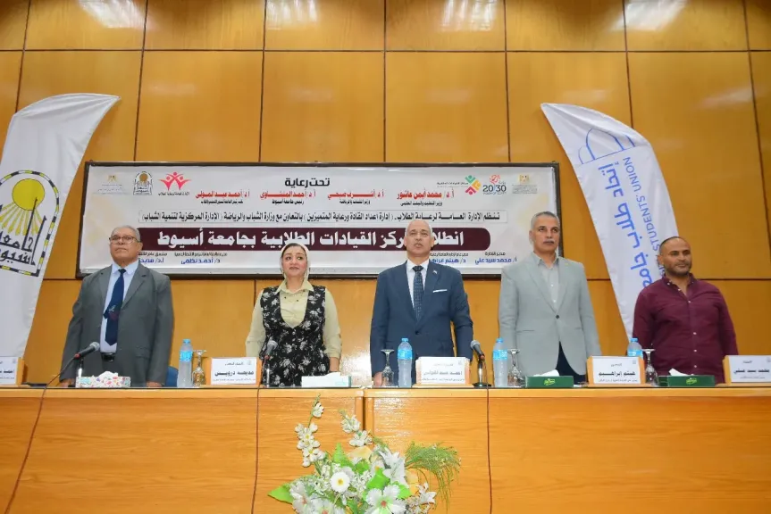 انطلاق فعاليات البرنامج التدريبي لإعداد الكوادر الطلابية بجامعة أسيوط