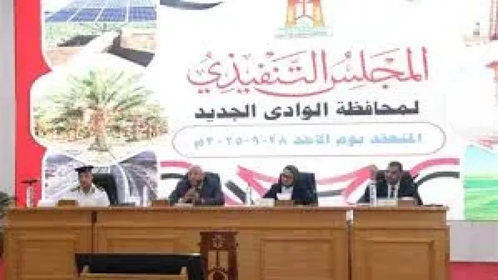الزملوط يصدر 11 قرارا خدميا خلال مجلس تنفيذي الوادي الجديد