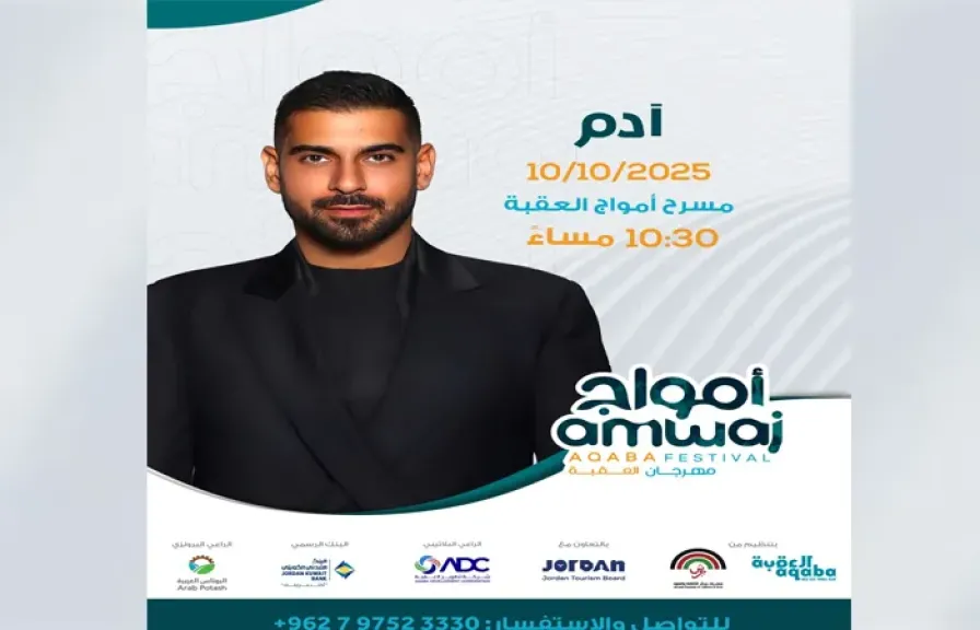 آدم يحيي حفلاً غنائيًا في العقبة