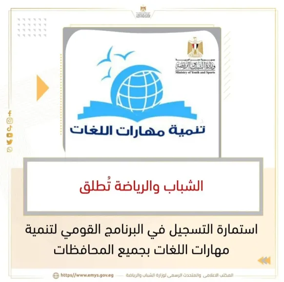 شباب الشرقيةاطلاق استمارة التسجيل في البرنامج القومي لتنمية اللغات