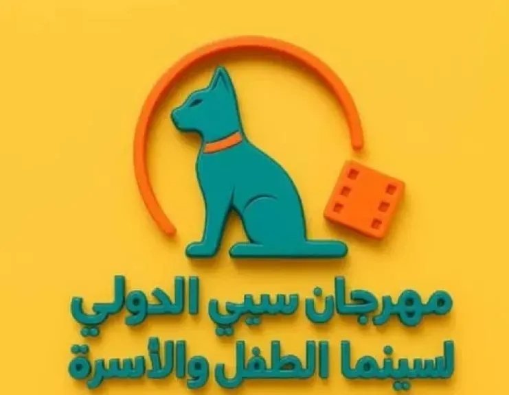 «سيي الدولي لسينما الطفل والأسرة» منصة إبداع وحقوق لذوى الهمم