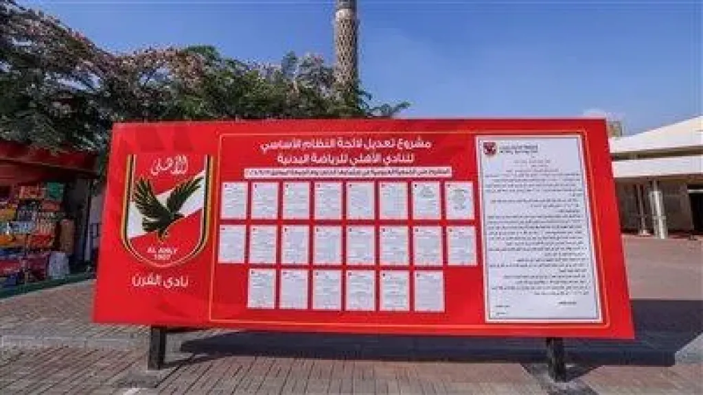 لعدم اكتمال النصاب القانوني، دعوى قضائية ببطلان عمومية النادي الأهلي والدعوة للانتخابات