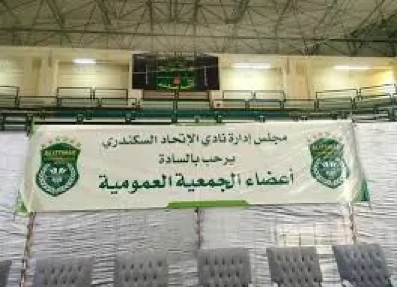 وكيل وزارة الشباب بالإسكندرية تتابع استعدادات الجمعية العمومية بنادي الاتحاد السكندري