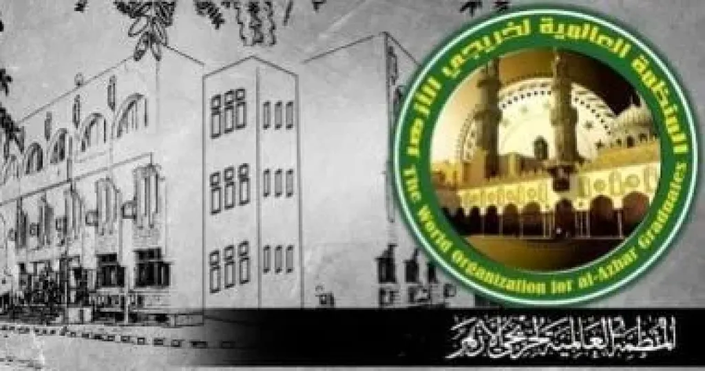 منظمة خريجى الازهر  