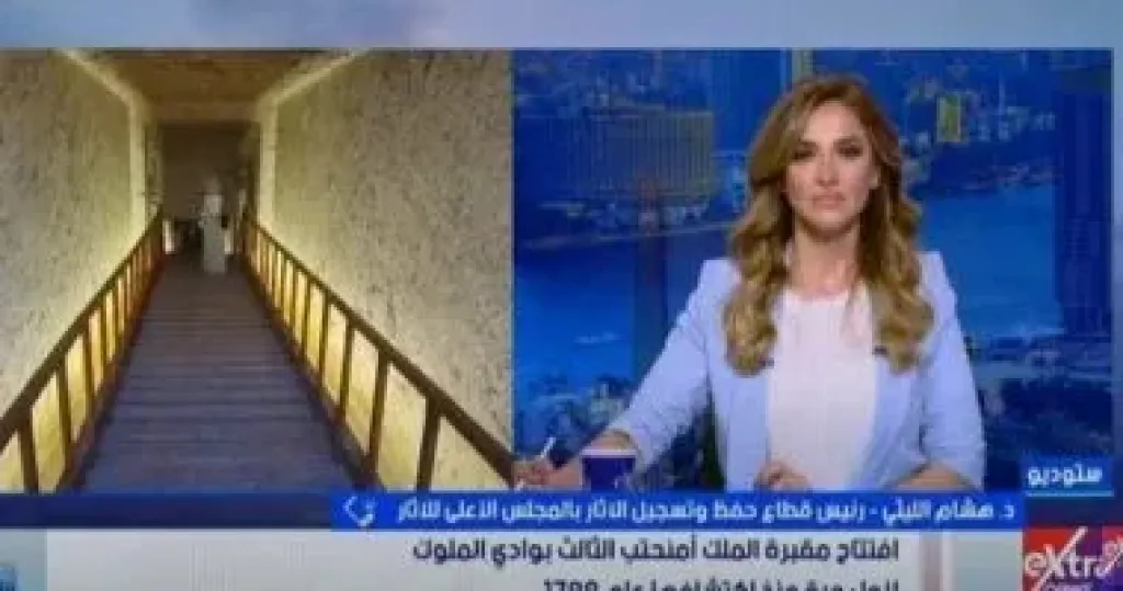 رئيس قطاع الآثار: افتتاح مقبرة الملك أمنحتب الثالث فخر لمصر بعد 20 عاما من الترميم