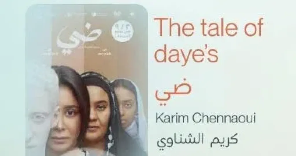 الفيلم المصرى ضى يفوز بالجائزة الكبرى فى مهرجان الفيلم المغاربى فى وجدة