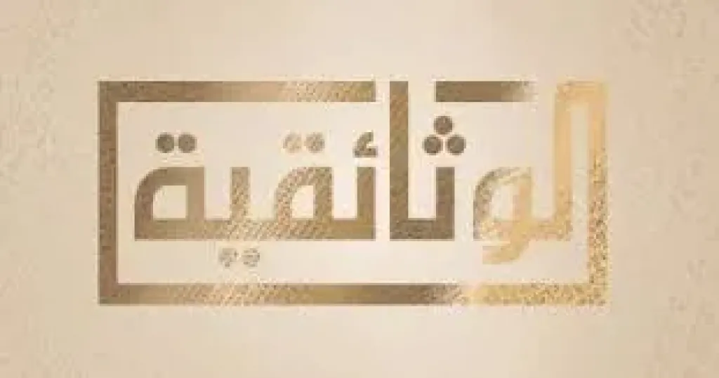 ”الوثائقية” تقدم اليوم العرض الأول لسلسلة ”أنا حاربت إسرائيل- الموسم الثالث”