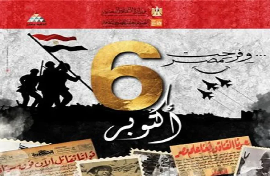أنشطة فنية وثقافية في الإسكندرية والغربية ومطروح والبحيرة احتفالًا بنصر أكتوبر