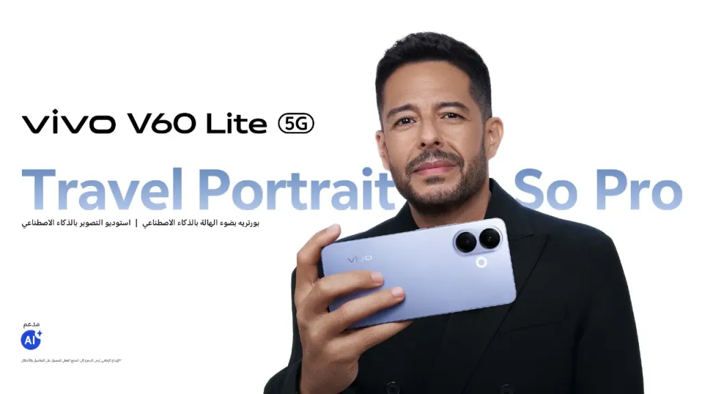vivo تطلق هاتف V60 Lite الجديد .. الرفيق المثالي للبورتريه أثناء السفر بتقنيات ذكاء اصطناعي وتصميم أنيق
