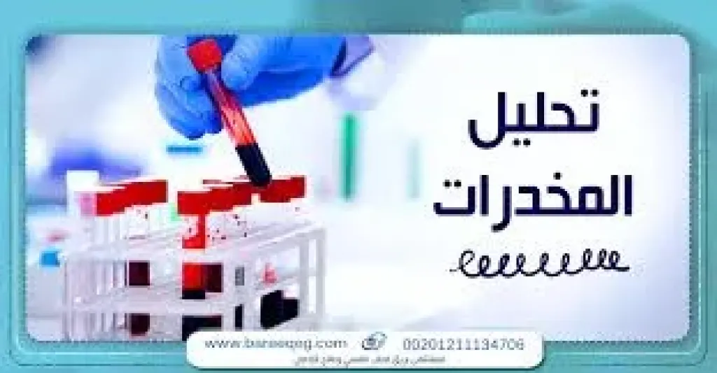 صحة الفيوم تكشف عدد المرشحين المحتملين الذين أجروا الفحوصات الطبية وتحليل المخدرات