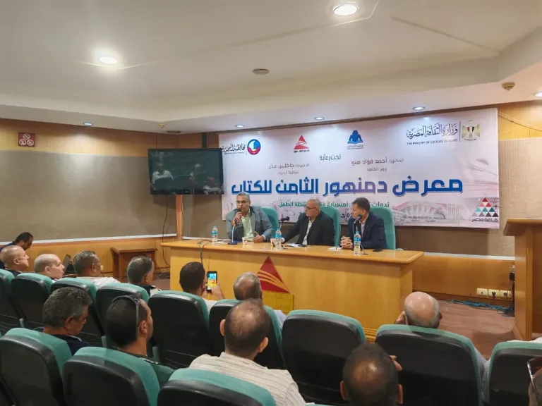 ”مستقبل التنمية الزراعية بالبحيرة” ندوة ضمن فعاليات اليوم الخامس لمعرض دمنهور الثامن للكتاب